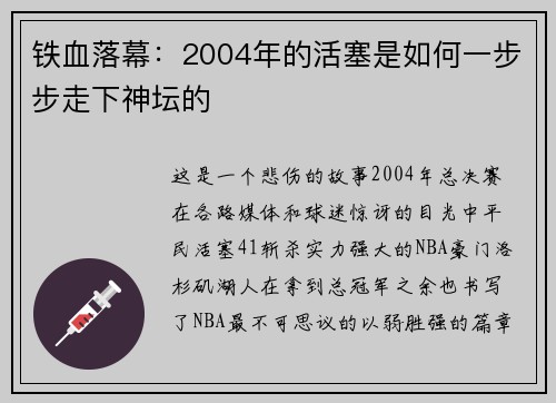 铁血落幕：2004年的活塞是如何一步步走下神坛的